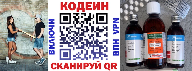 Codein напиток Lean (лин)  Купить  Добрянка 